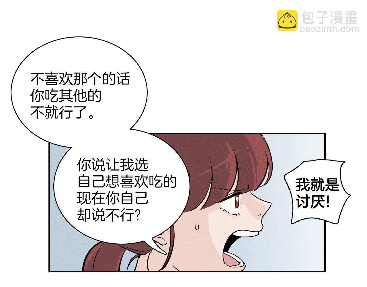 《窈窕淑男》第6话 难道我们要24小时呆在一起？ 第4页