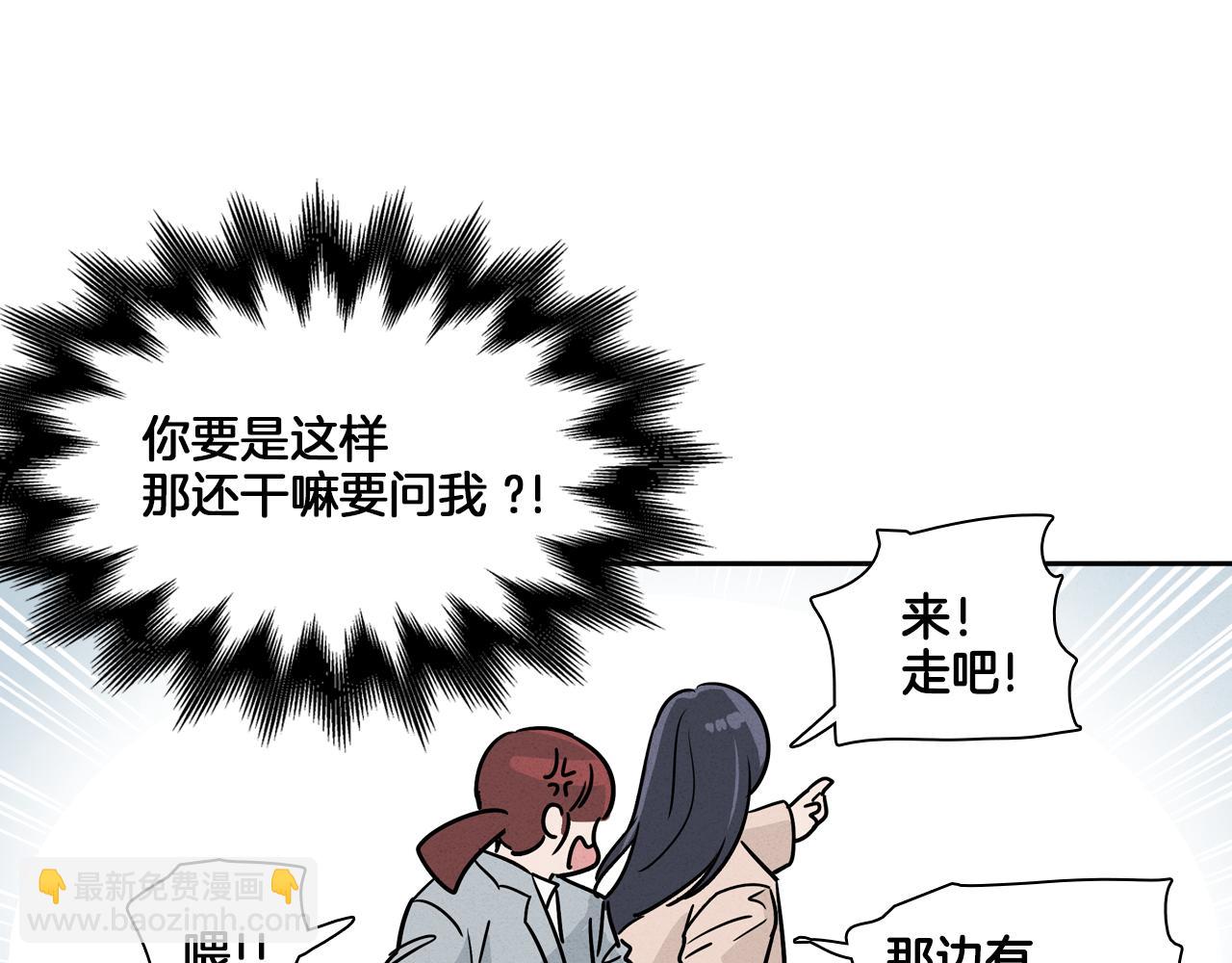 《窈窕淑男》第6话 难道我们要24小时呆在一起？ 第8页