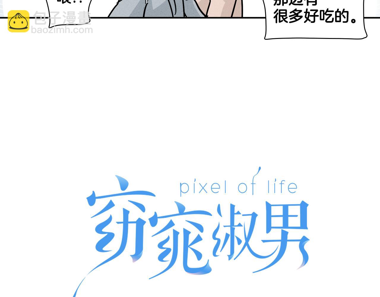 《窈窕淑男》第6话 难道我们要24小时呆在一起？ 第9页
