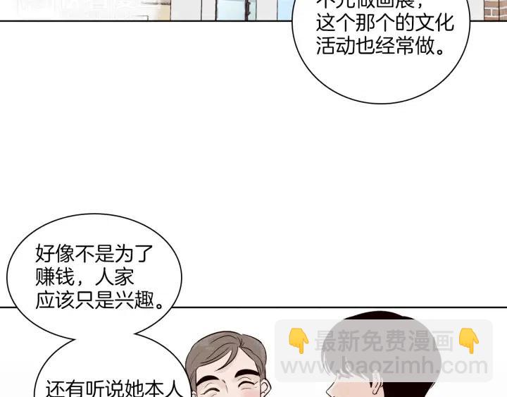 《窈窕淑男》第4话 老板讨厌男人的程度已经爆表了… 第16页