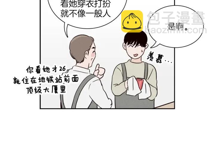 《窈窕淑男》第4话 老板讨厌男人的程度已经爆表了… 第18页