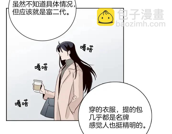 《窈窕淑男》第4话 老板讨厌男人的程度已经爆表了… 第20页