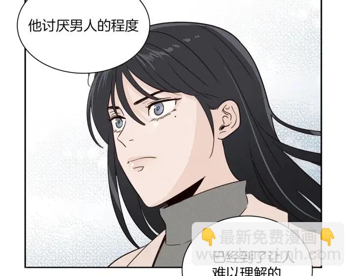 《窈窕淑男》第4话 老板讨厌男人的程度已经爆表了… 第27页