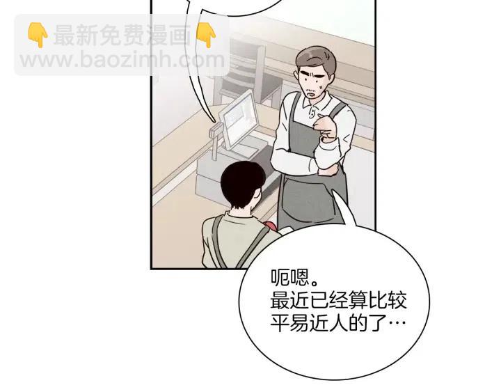 《窈窕淑男》第4话 老板讨厌男人的程度已经爆表了… 第29页