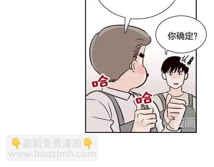 《窈窕淑男》第4话 老板讨厌男人的程度已经爆表了… 第32页