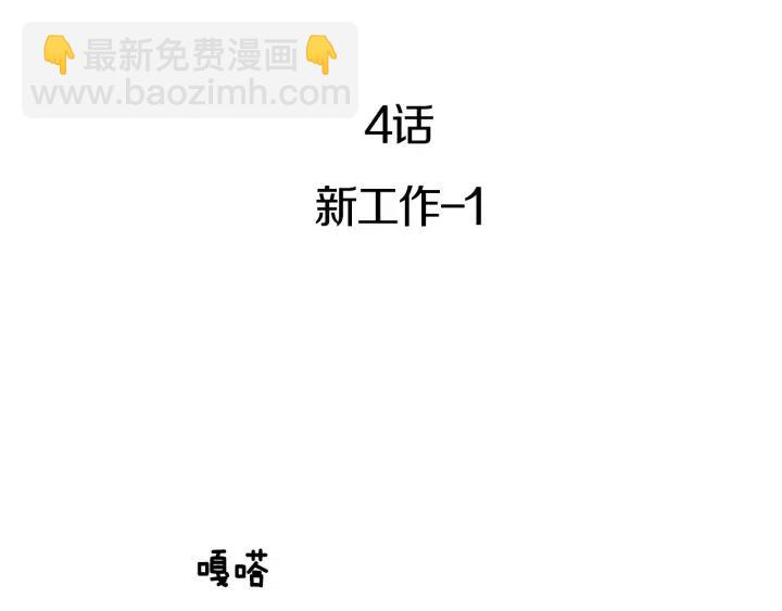 《窈窕淑男》第4话 老板讨厌男人的程度已经爆表了… 第3页
