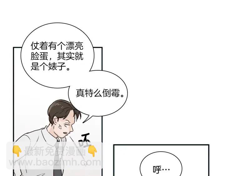 《窈窕淑男》第4话 老板讨厌男人的程度已经爆表了… 第49页