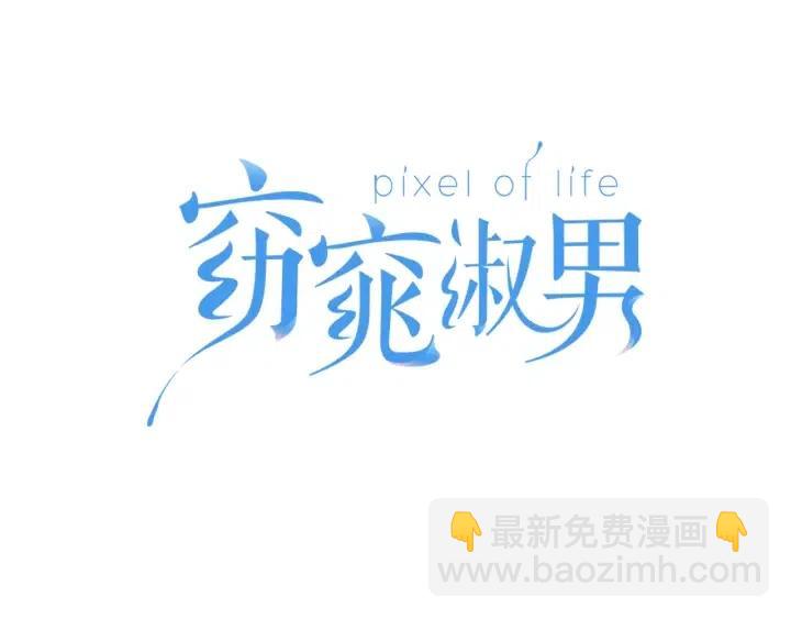 《窈窕淑男》第9话 晚上聚餐一起喝酒吧 第21页