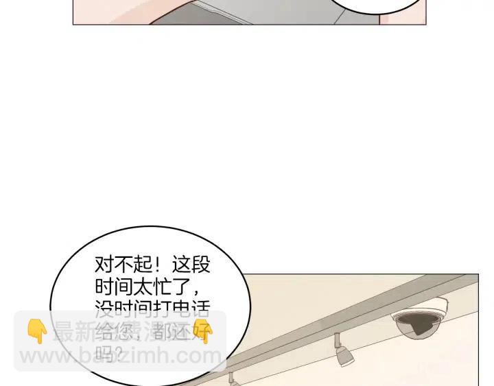 《窈窕淑男》第9话 晚上聚餐一起喝酒吧 第27页