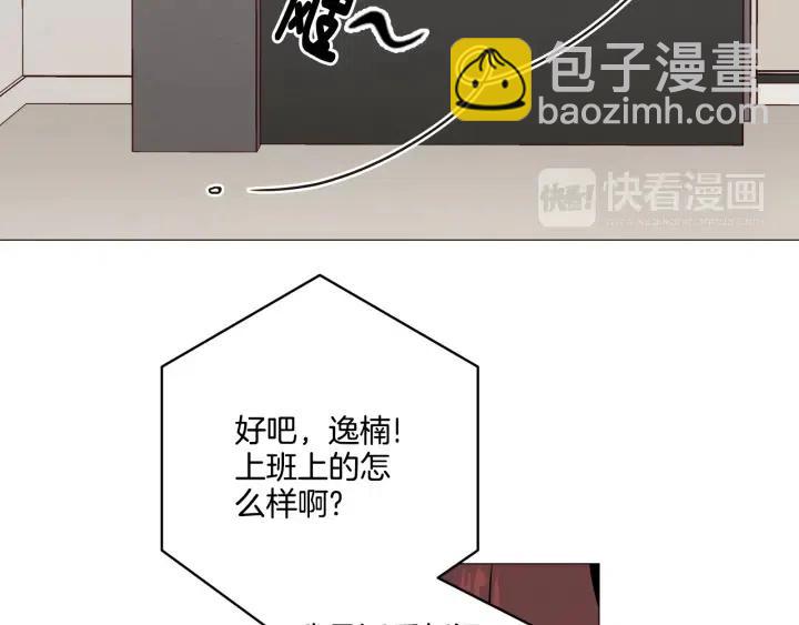 《窈窕淑男》第9话 晚上聚餐一起喝酒吧 第32页
