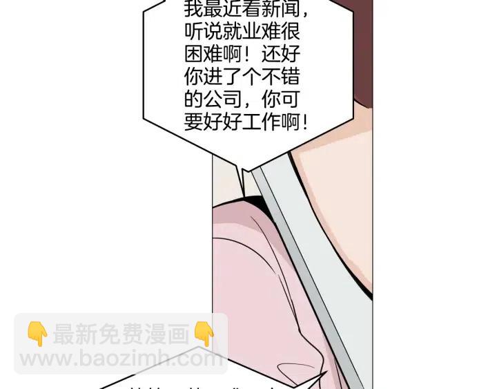 《窈窕淑男》第9话 晚上聚餐一起喝酒吧 第33页