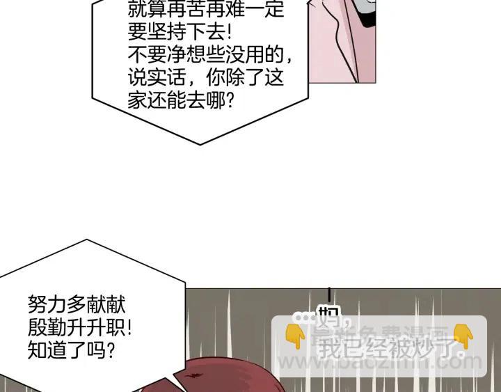 《窈窕淑男》第9话 晚上聚餐一起喝酒吧 第34页