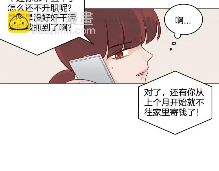 《窈窕淑男》第9话 晚上聚餐一起喝酒吧 第36页