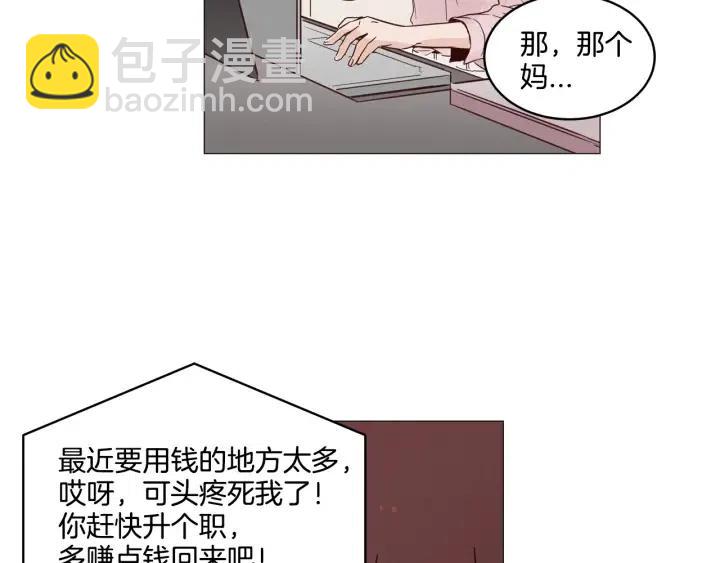 《窈窕淑男》第9话 晚上聚餐一起喝酒吧 第38页
