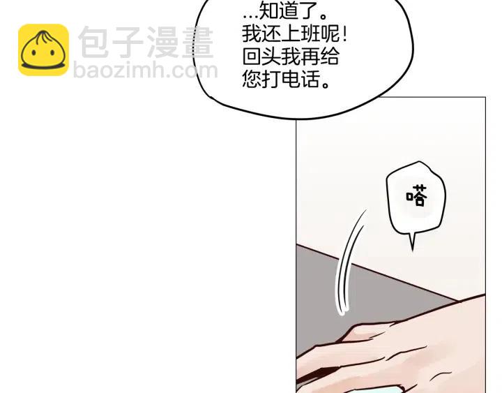《窈窕淑男》第9话 晚上聚餐一起喝酒吧 第40页