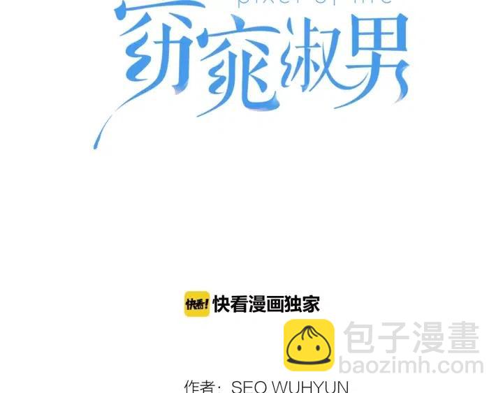 《窈窕淑男》第8话 快点赶走那个女人！ 第11页