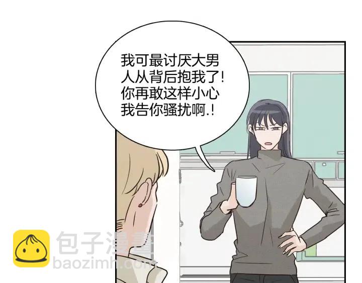 《窈窕淑男》第8话 快点赶走那个女人！ 第23页