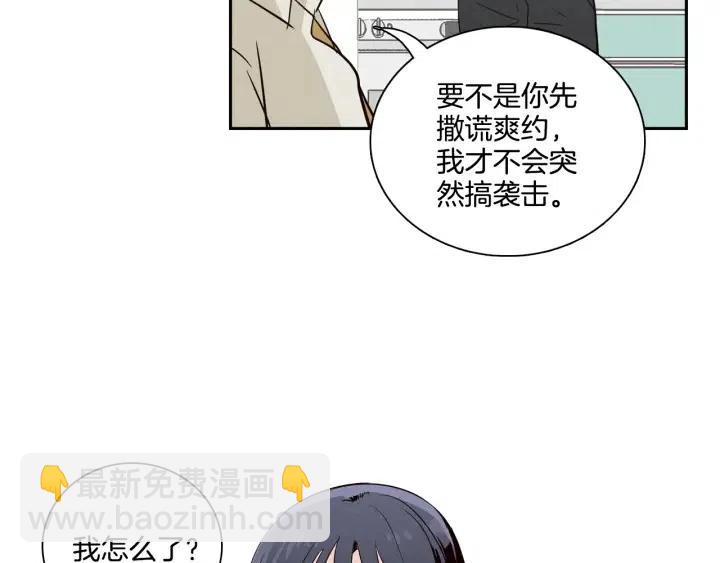 《窈窕淑男》第8话 快点赶走那个女人！ 第24页