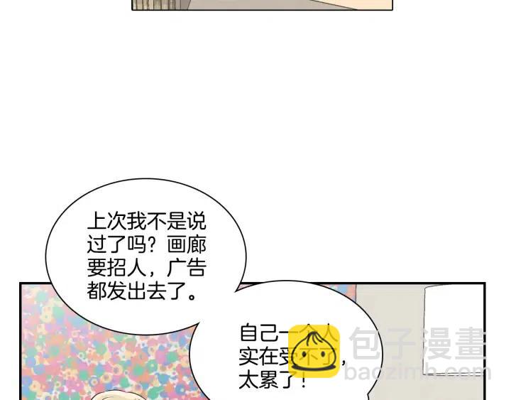 《窈窕淑男》第8话 快点赶走那个女人！ 第34页
