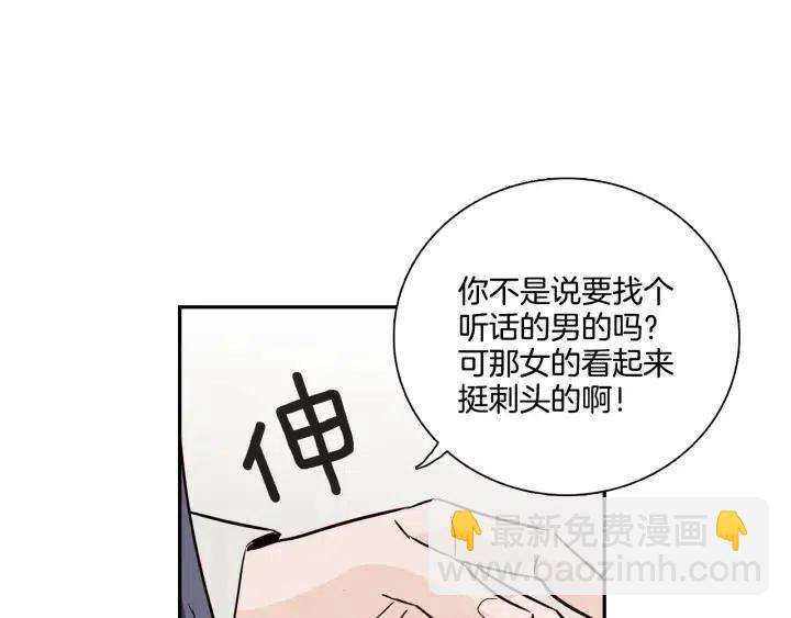 《窈窕淑男》第8话 快点赶走那个女人！ 第36页