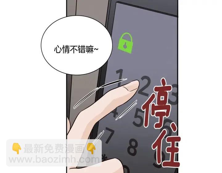 《窈窕淑男》第8话 快点赶走那个女人！ 第3页