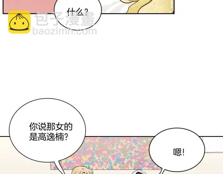 《窈窕淑男》第8话 快点赶走那个女人！ 第46页
