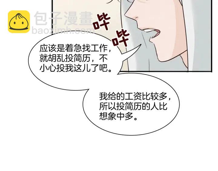 《窈窕淑男》第8话 快点赶走那个女人！ 第50页