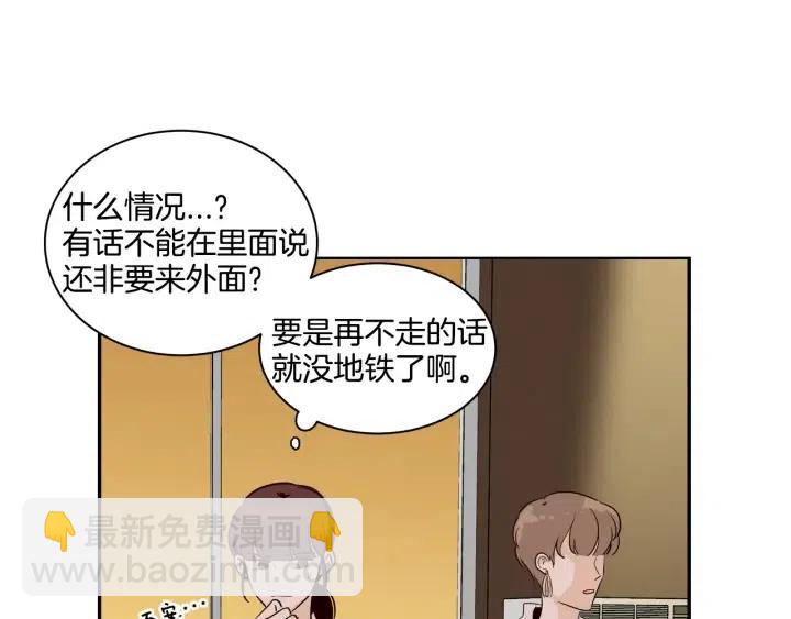 《窈窕淑男》第11话 “刺痛” 第13页