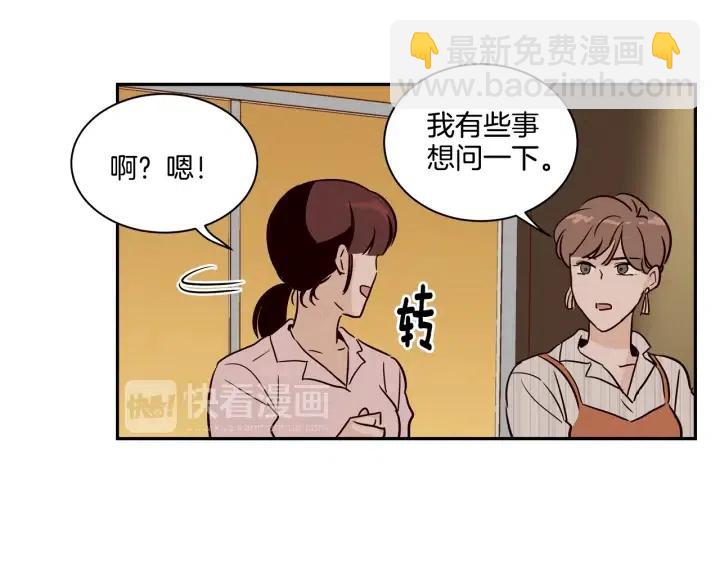 《窈窕淑男》第11话 “刺痛” 第15页