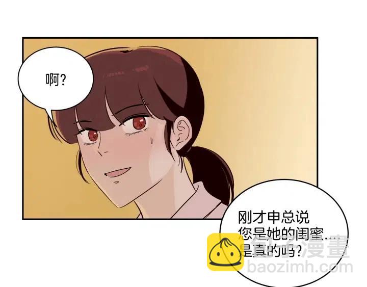 《窈窕淑男》第11话 “刺痛” 第16页