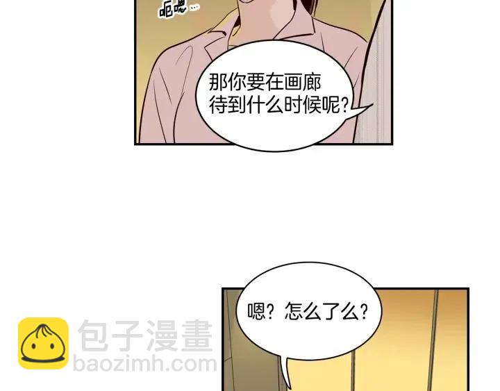 《窈窕淑男》第11话 “刺痛” 第25页