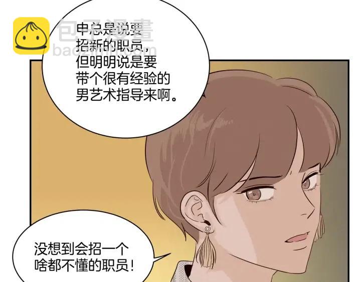 《窈窕淑男》第11话 “刺痛” 第34页