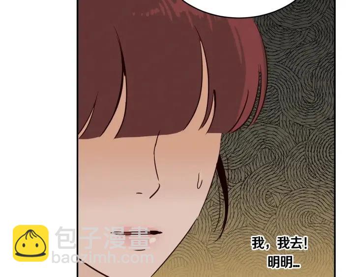 《窈窕淑男》第11话 “刺痛” 第37页