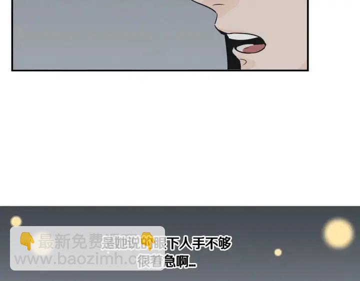 《窈窕淑男》第11话 “刺痛” 第40页
