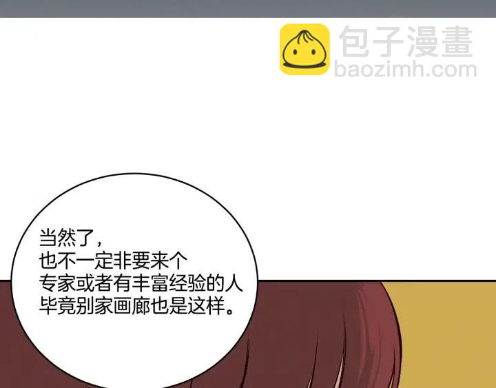 《窈窕淑男》第11话 “刺痛” 第41页