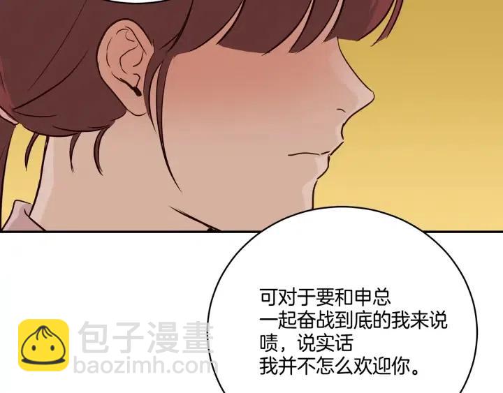 《窈窕淑男》第11话 “刺痛” 第42页