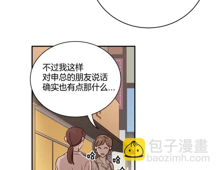 《窈窕淑男》第11话 “刺痛” 第43页