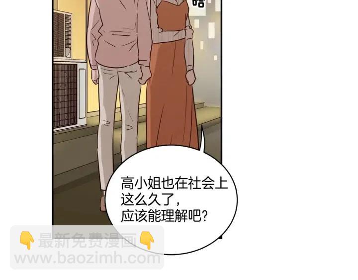 《窈窕淑男》第11话 “刺痛” 第44页