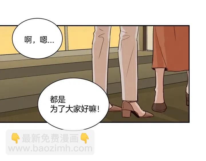 《窈窕淑男》第11话 “刺痛” 第45页