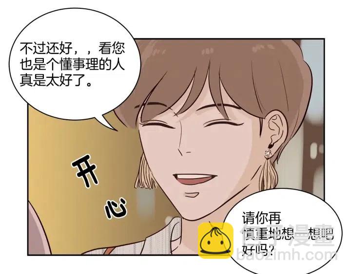 《窈窕淑男》第11话 “刺痛” 第46页