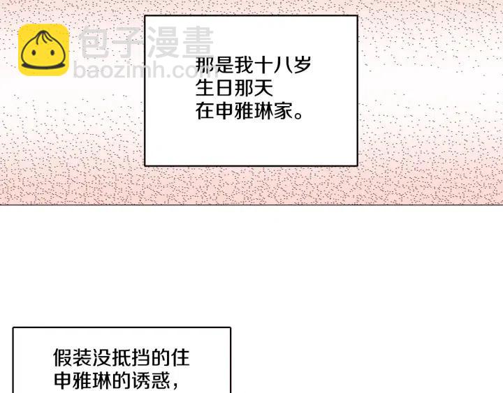 《窈窕淑男》第10话 喝过头就晕的女人 第12页