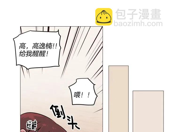 《窈窕淑男》第10话 喝过头就晕的女人 第17页