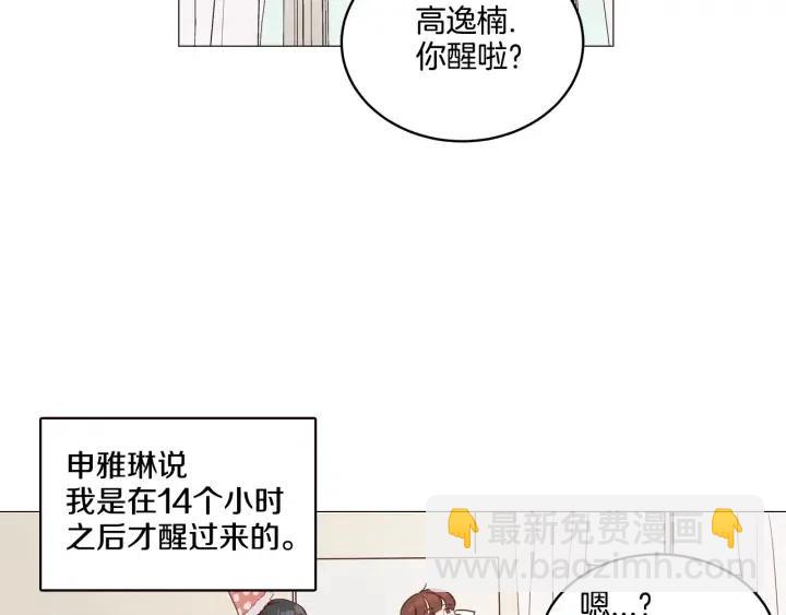 《窈窕淑男》第10话 喝过头就晕的女人 第20页