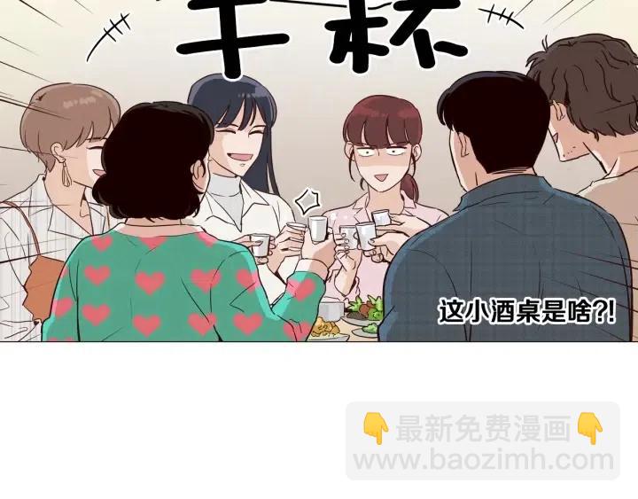 《窈窕淑男》第10话 喝过头就晕的女人 第35页