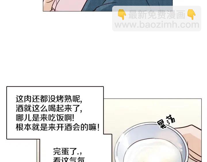 《窈窕淑男》第10话 喝过头就晕的女人 第40页
