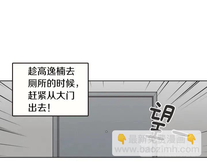 《窈窕淑男》第14话 被人关心的感觉真不错 第18页