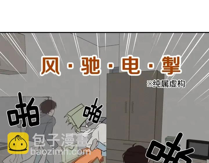 《窈窕淑男》第14话 被人关心的感觉真不错 第24页