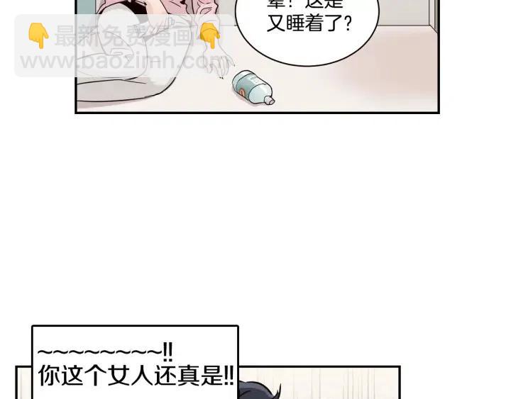 《窈窕淑男》第14话 被人关心的感觉真不错 第33页