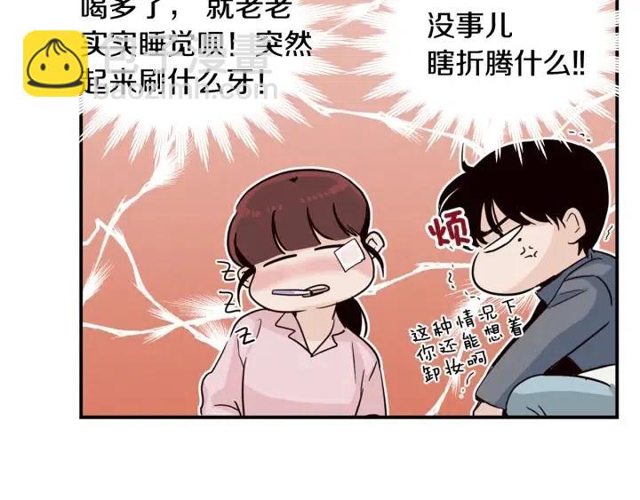 《窈窕淑男》第14话 被人关心的感觉真不错 第35页