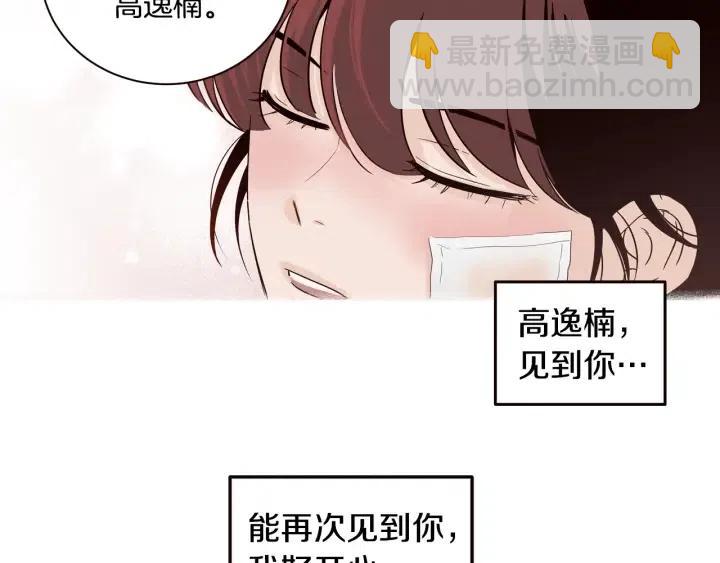 《窈窕淑男》第14话 被人关心的感觉真不错 第44页